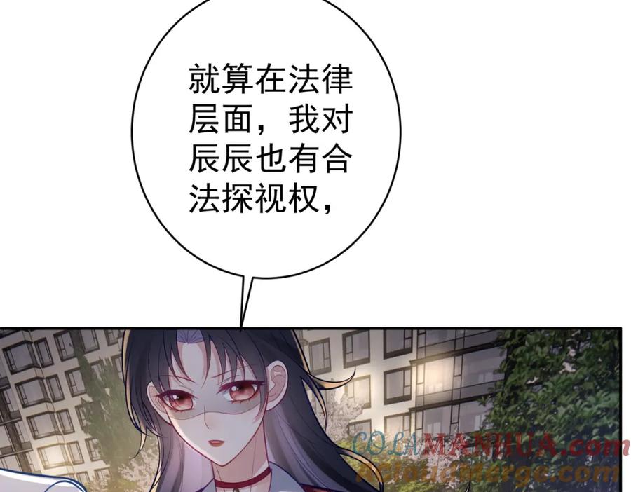 《天降萌宝：霍爷请签收》第9话 你后悔过吗 第61页