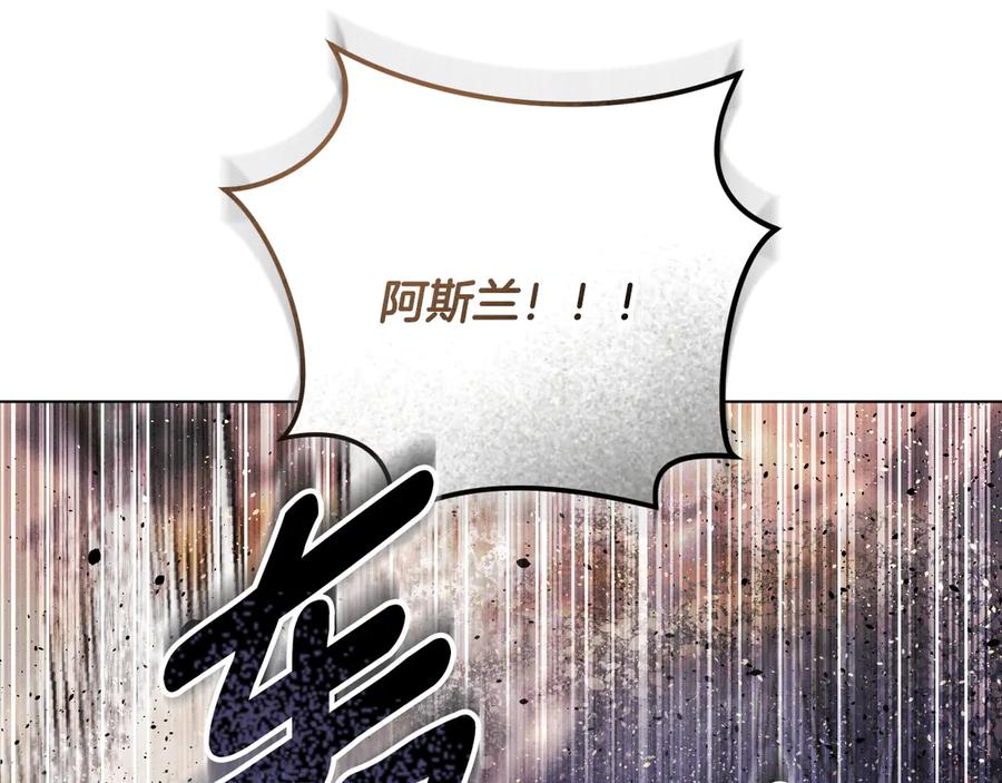 冒牌圣女等待离场 第89话 为爱献身 第96页