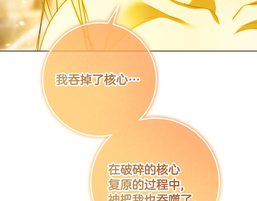 冒牌圣女等待离场 第89话 为爱献身 第151页