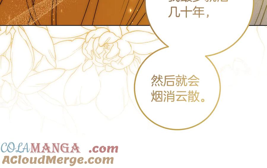 冒牌圣女等待离场 第89话 为爱献身 第181页