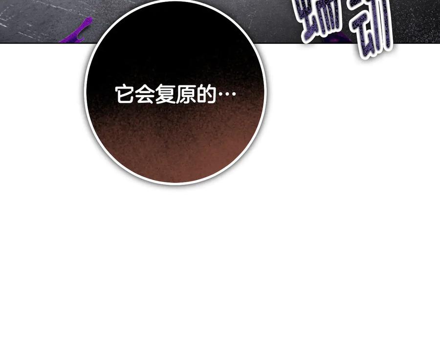 冒牌圣女等待离场 第89话 为爱献身 第111页