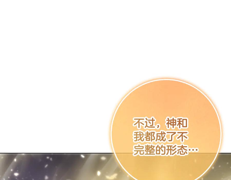 冒牌圣女等待离场 第89话 为爱献身 第168页