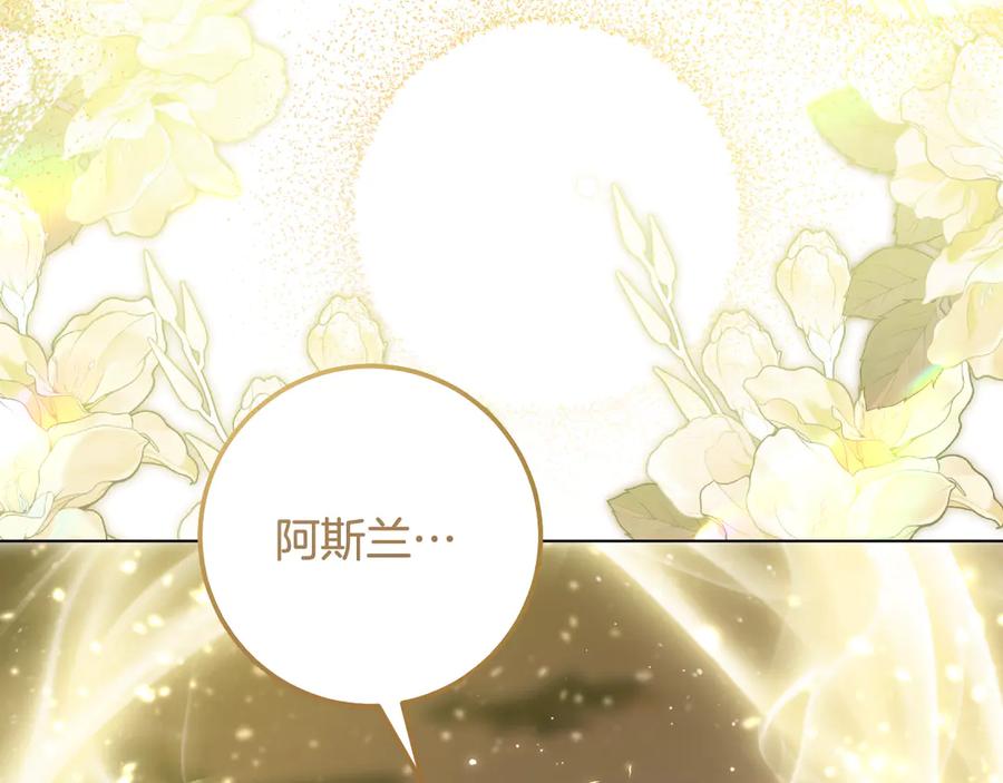 冒牌圣女等待离场 第89话 为爱献身 第174页