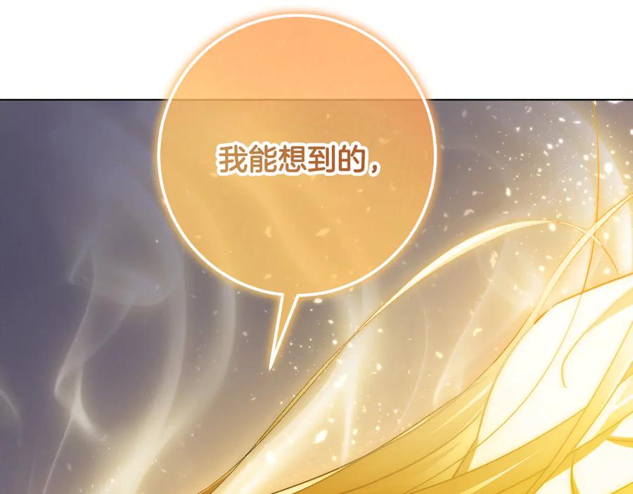 冒牌圣女等待离场 第89话 为爱献身 第159页