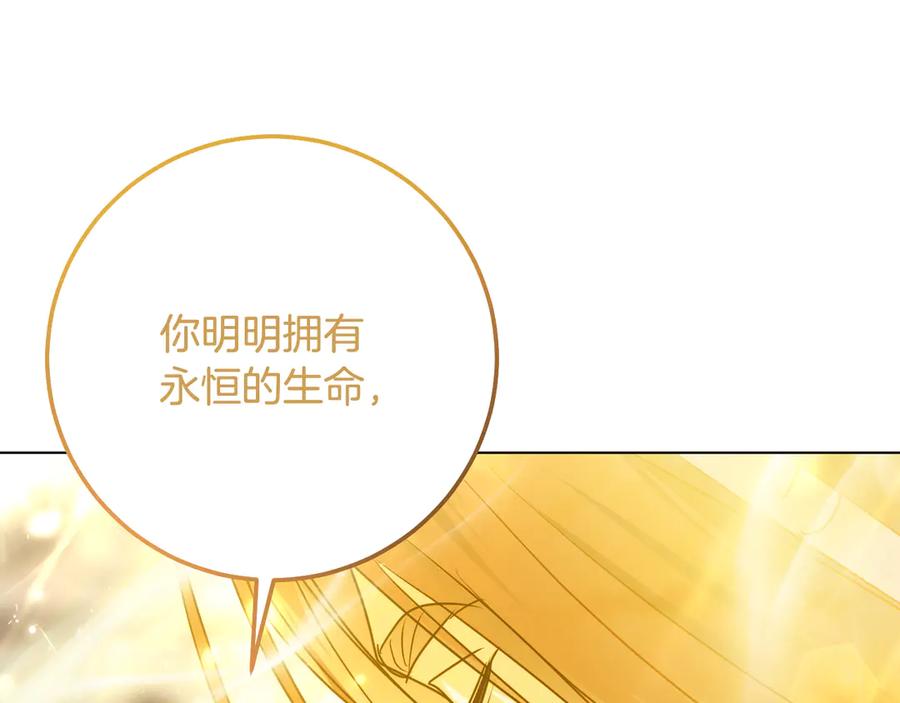 冒牌圣女等待离场 第89话 为爱献身 第182页