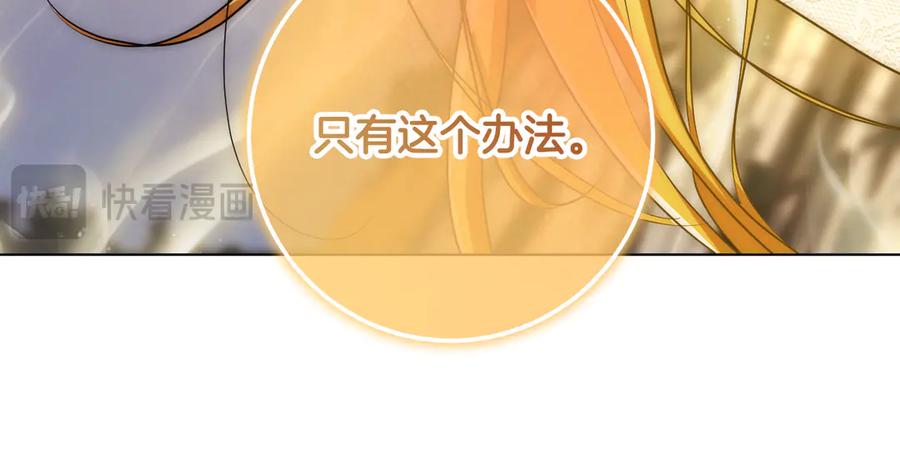 冒牌圣女等待离场 第89话 为爱献身 第162页