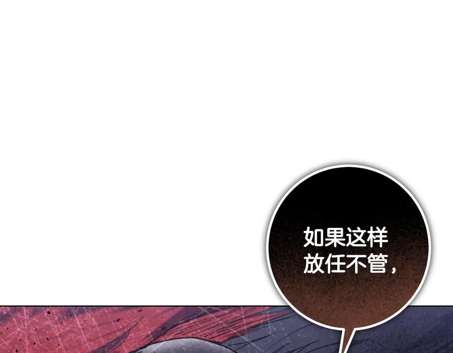 冒牌圣女等待离场 第89话 为爱献身 第108页