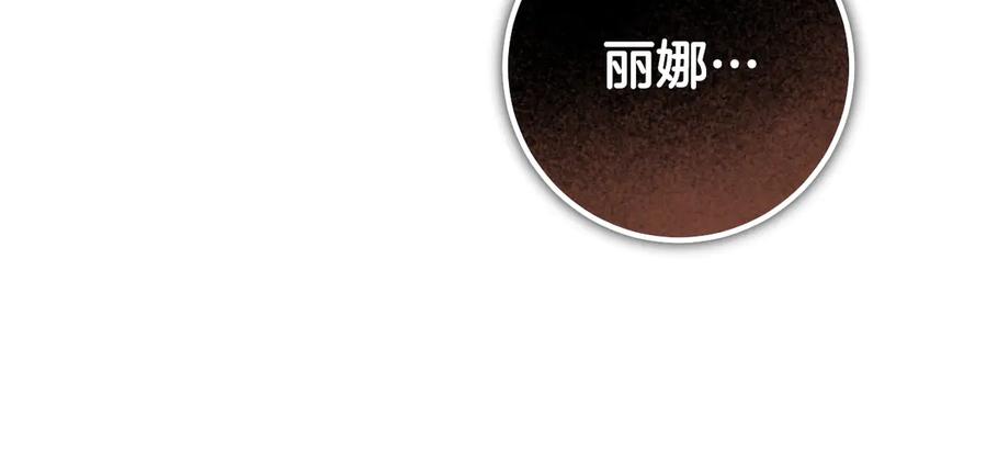 冒牌圣女等待离场 第89话 为爱献身 第127页
