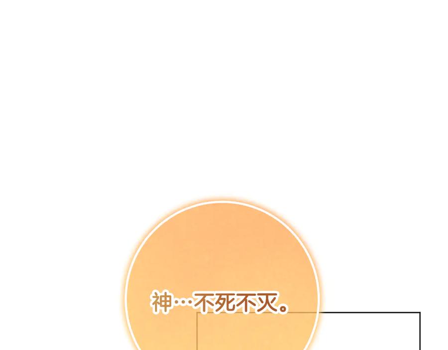 冒牌圣女等待离场 第89话 为爱献身 第155页