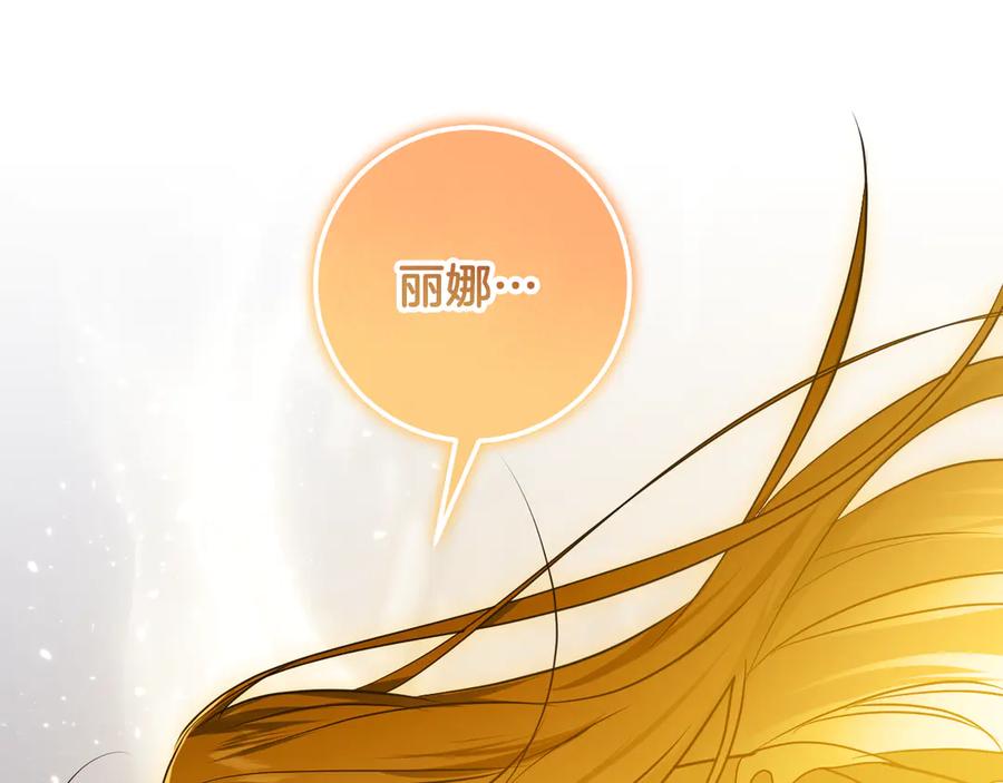 冒牌圣女等待离场 第89话 为爱献身 第144页