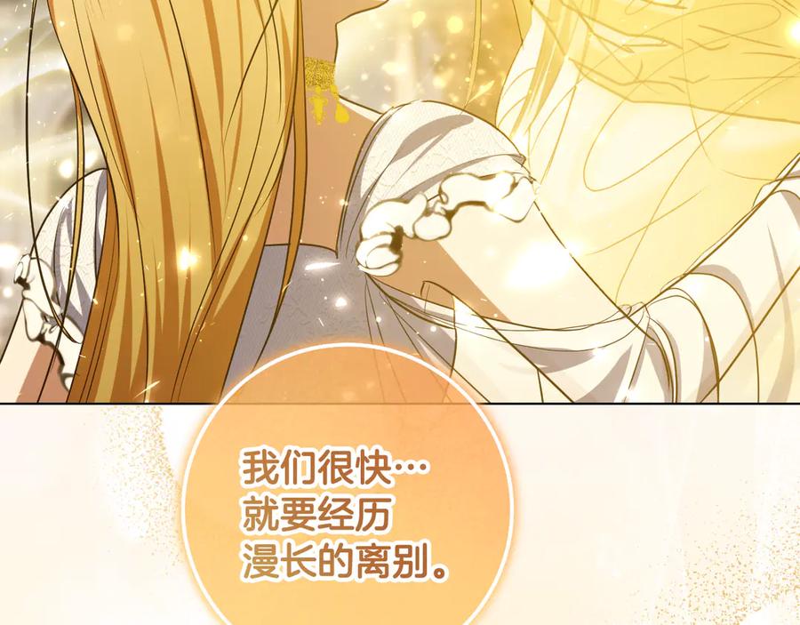 冒牌圣女等待离场 第89话 为爱献身 第170页