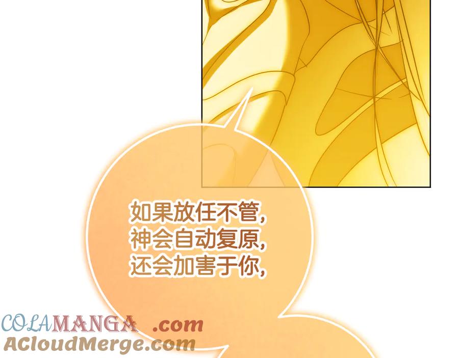 冒牌圣女等待离场 第89话 为爱献身 第157页