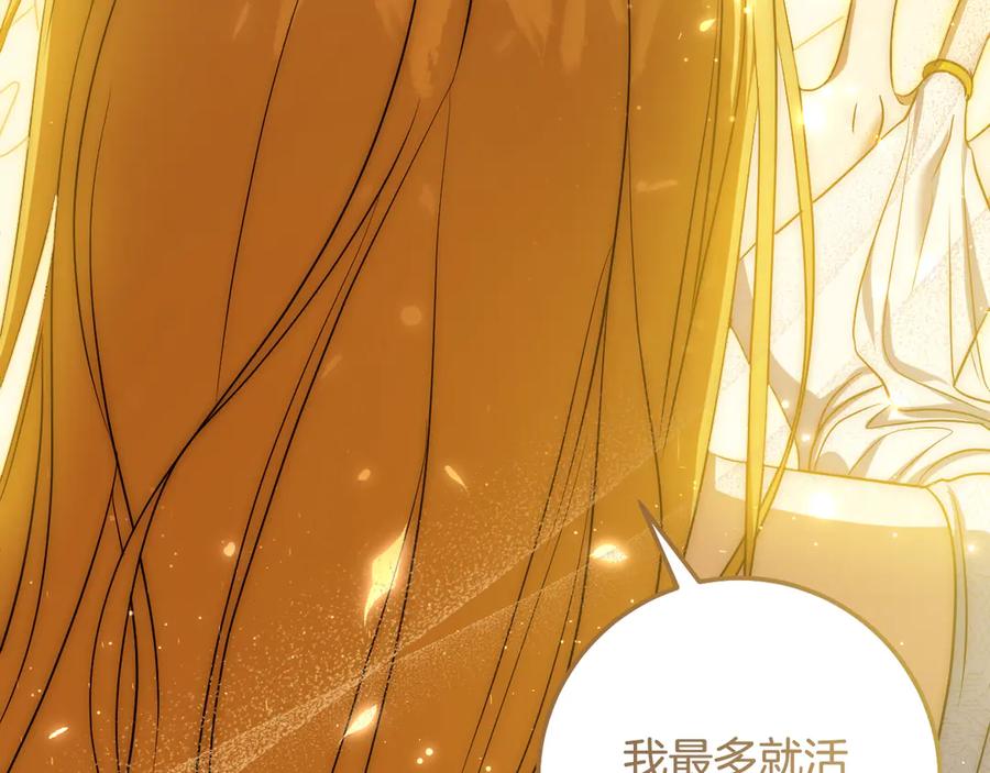 冒牌圣女等待离场 第89话 为爱献身 第180页