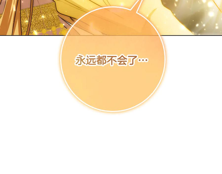 冒牌圣女等待离场 第89话 为爱献身 第167页