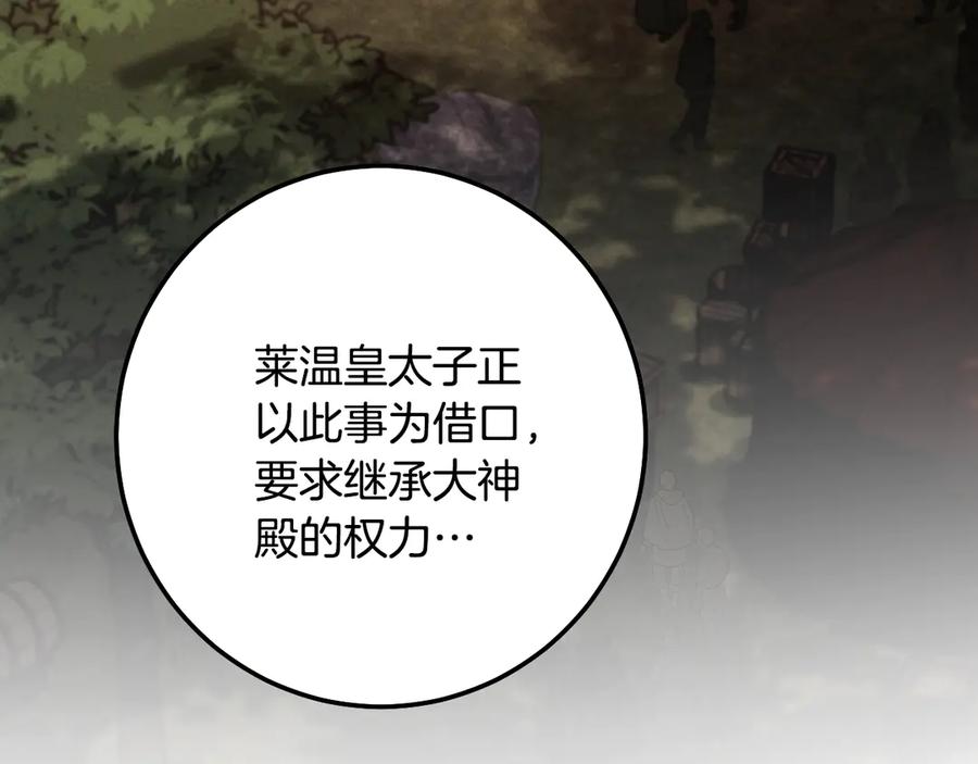 冒牌圣女等待离场 第90话 开启新生活 第114页