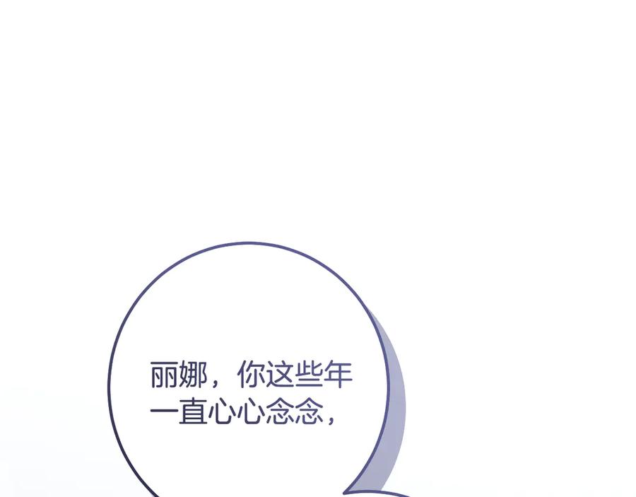 冒牌圣女等待离场 第90话 开启新生活 第116页