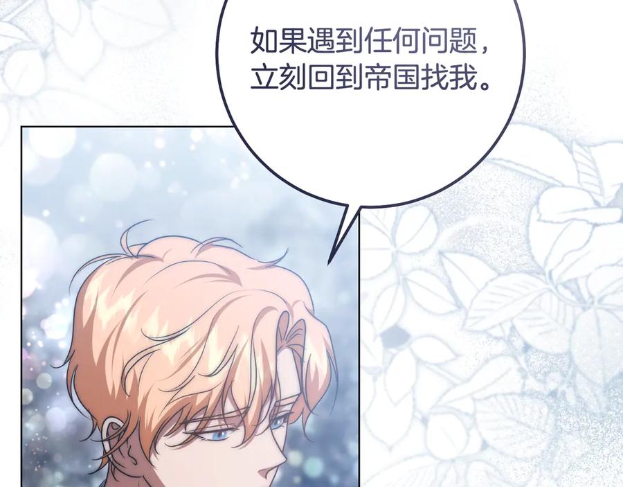 冒牌圣女等待离场 第90话 开启新生活 第122页