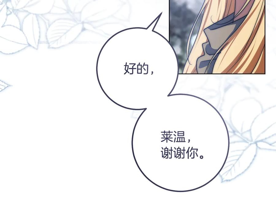 冒牌圣女等待离场 第90话 开启新生活 第124页