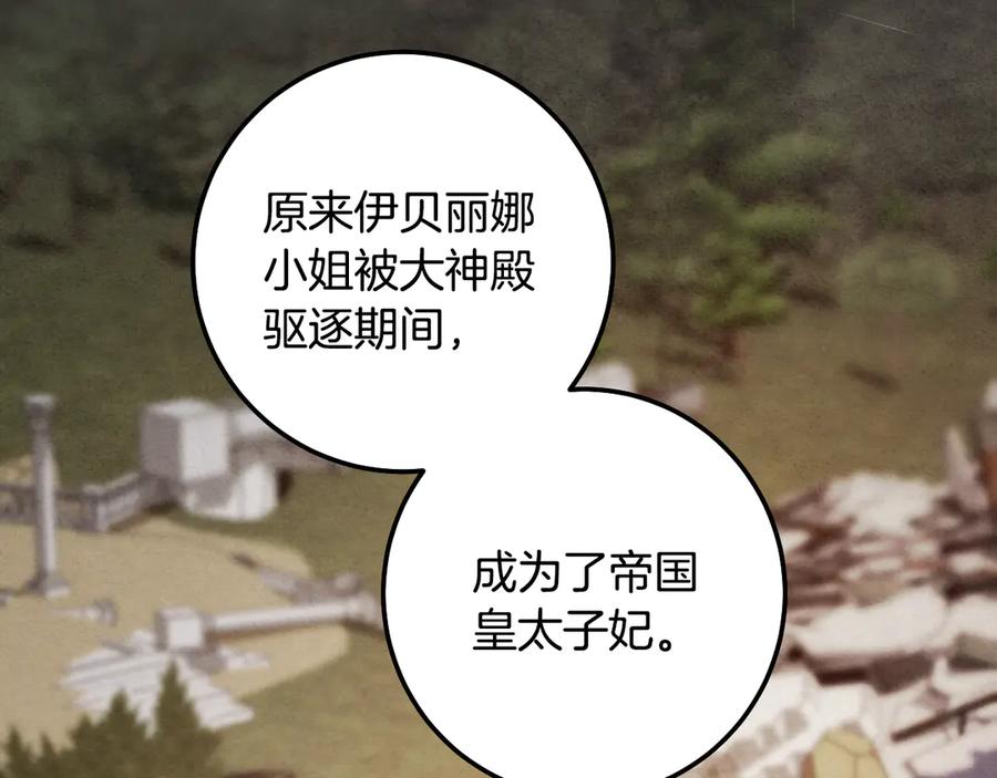 冒牌圣女等待离场 第90话 开启新生活 第112页