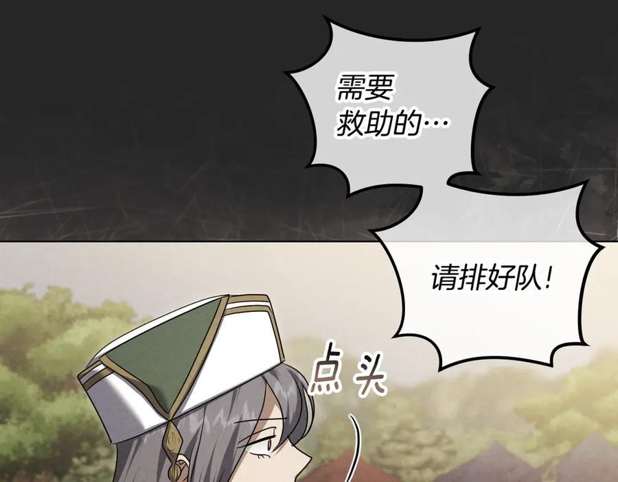冒牌圣女等待离场 第90话 开启新生活 第108页