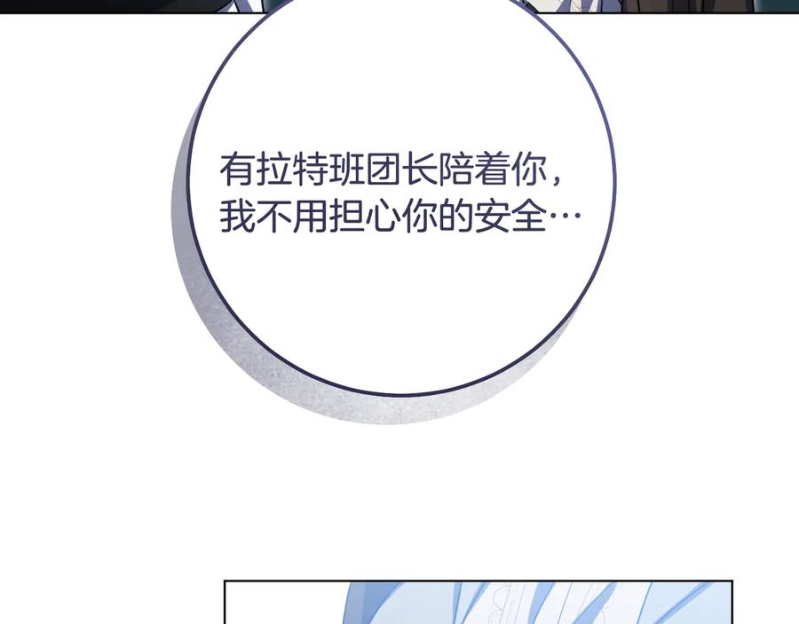 冒牌圣女等待离场 第90话 开启新生活 第119页