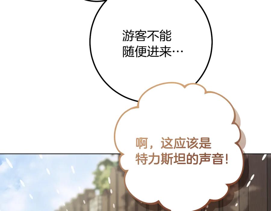 冒牌圣女等待离场 第92话 暗度陈仓 第96页