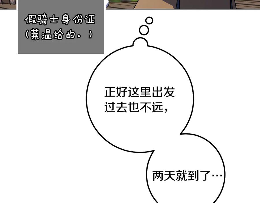 冒牌圣女等待离场 第92话 暗度陈仓 第88页
