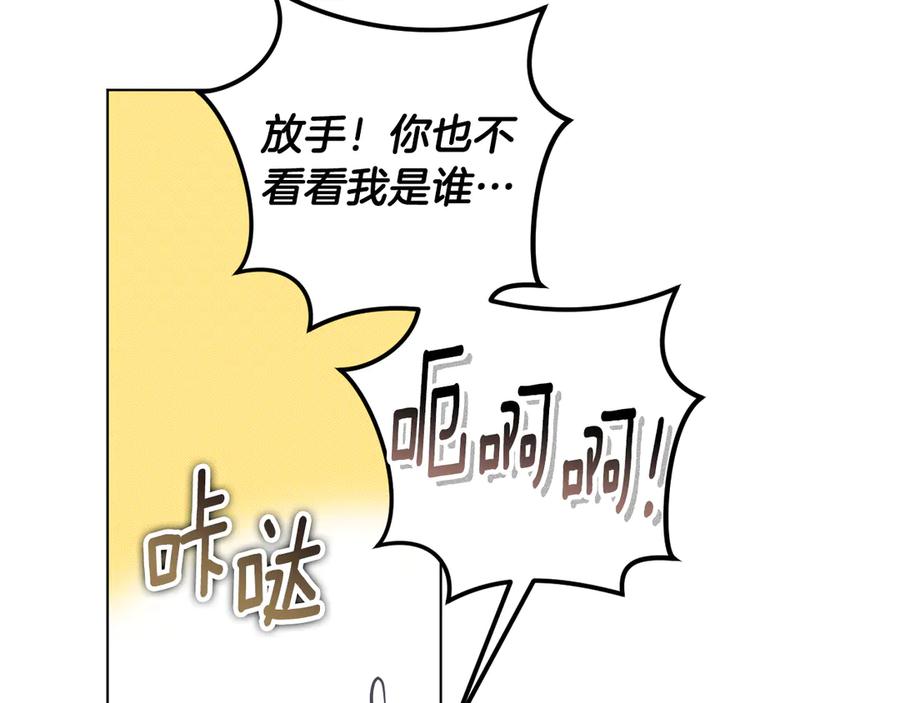 冒牌圣女等待离场 第92话 暗度陈仓 第84页