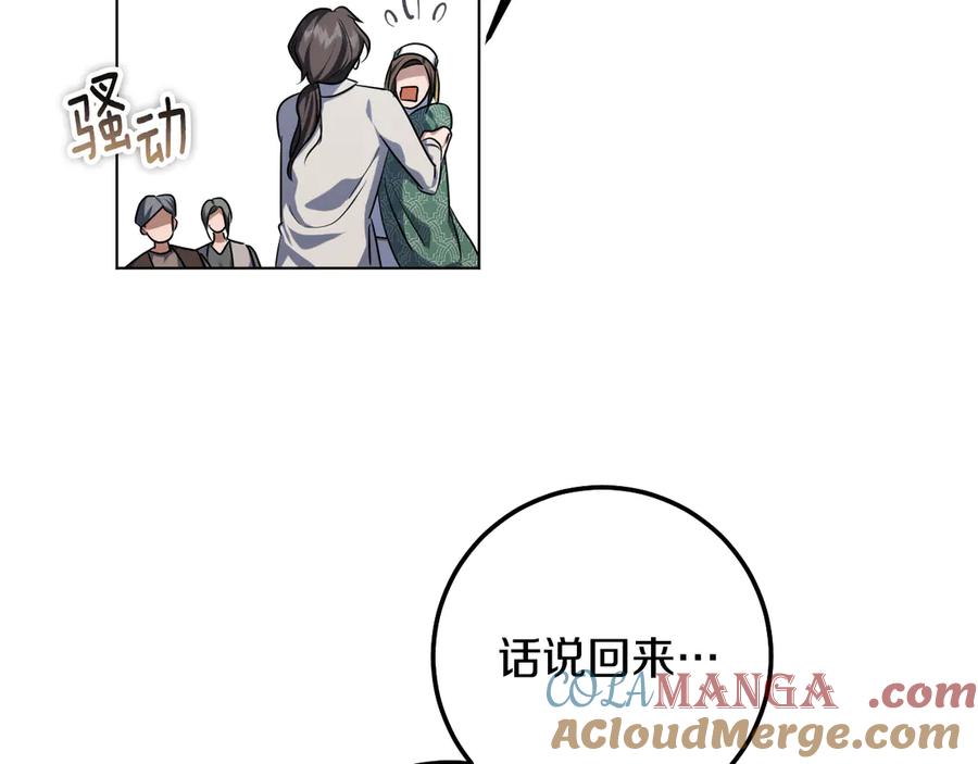 冒牌圣女等待离场 第92话 暗度陈仓 第85页