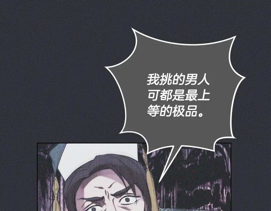 冒牌圣女等待离场 第92话 暗度陈仓 第80页