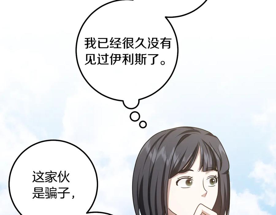 冒牌圣女等待离场 第92话 暗度陈仓 第86页