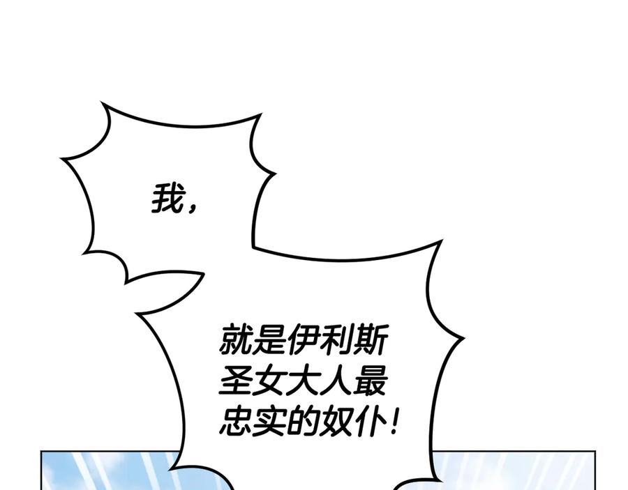 冒牌圣女等待离场 第92话 暗度陈仓 第74页