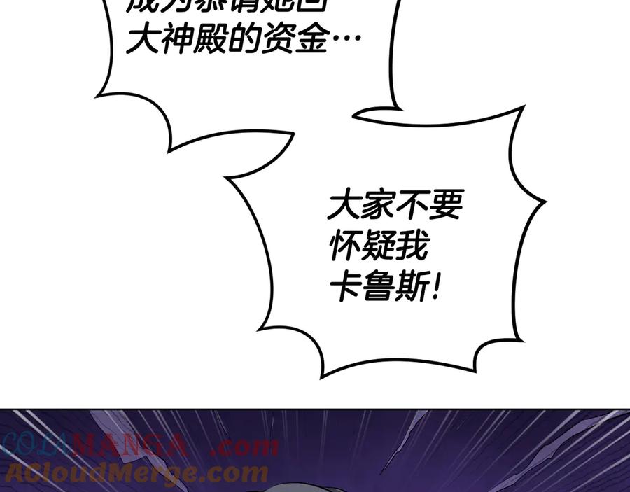 冒牌圣女等待离场 第92话 暗度陈仓 第77页