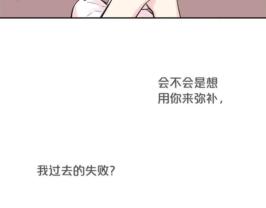《别离我太近》第13话 你好暖 第27页