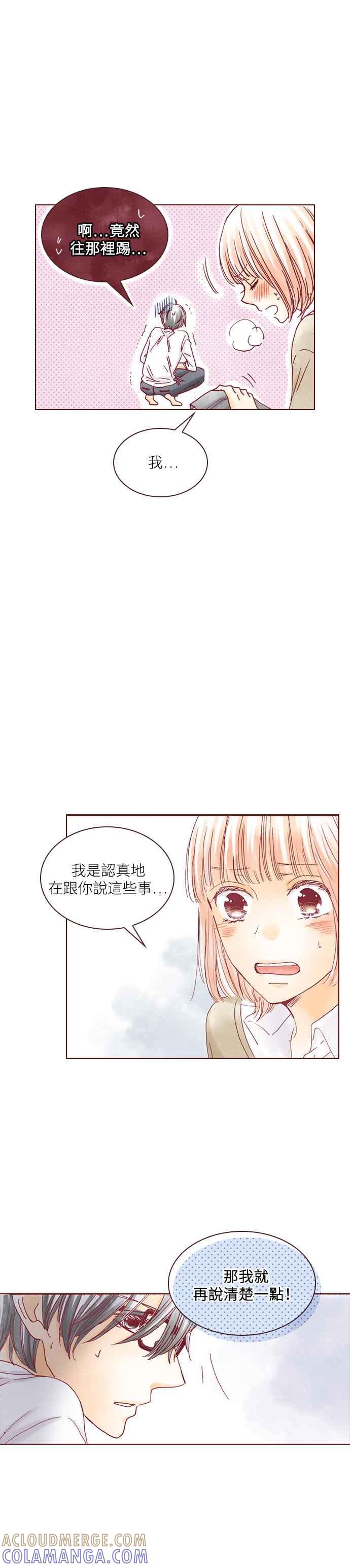 《迟来的初恋》第15话 第12页
