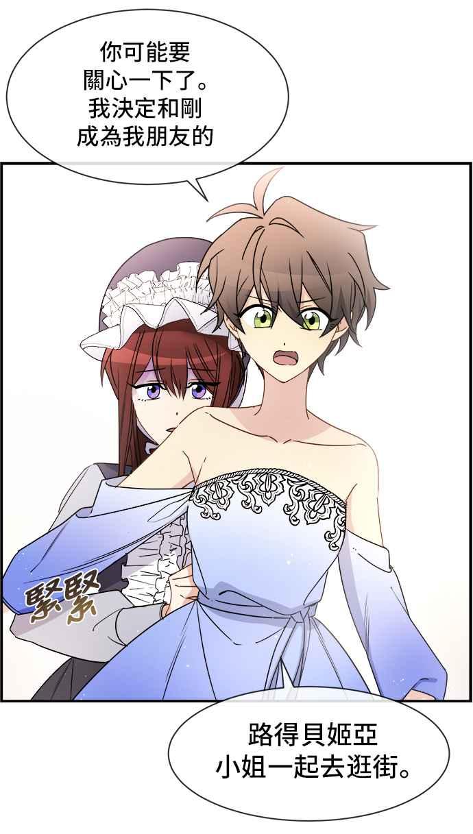 《皇太子妃101》第15话 第6页