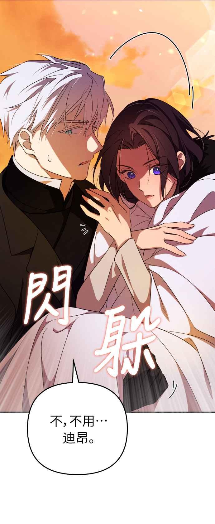 《魅惑北方公爵》第2话 第65页