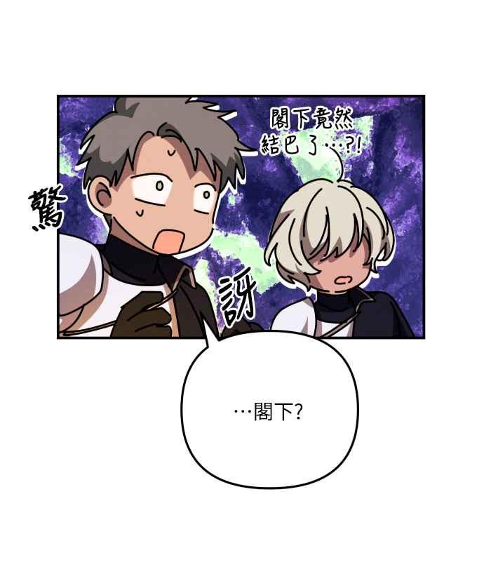 《魅惑北方公爵》第2话 第66页