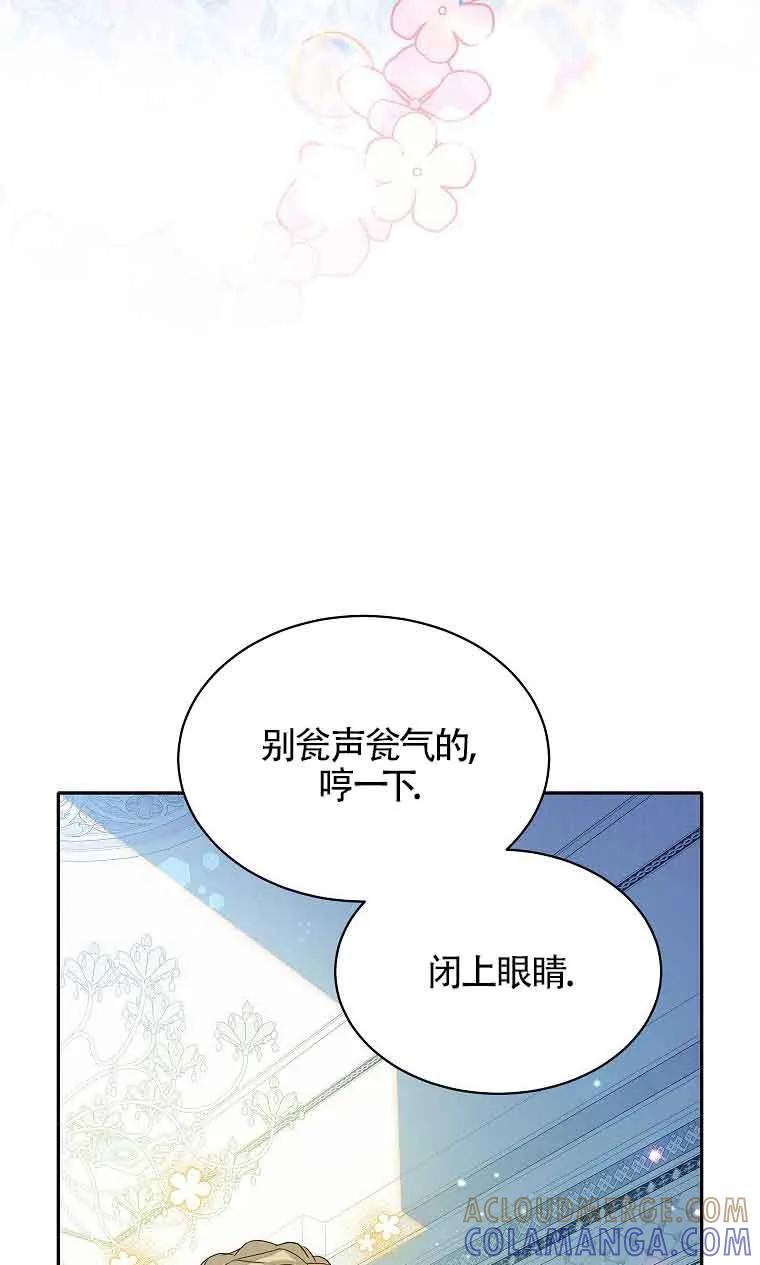 《恶棍家族的继承女》第33话 第17页