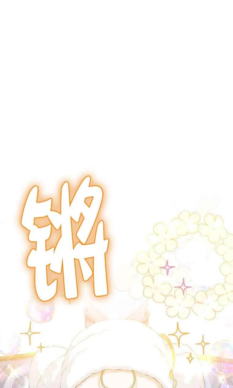 《恶棍家族的继承女》第33话 第15页