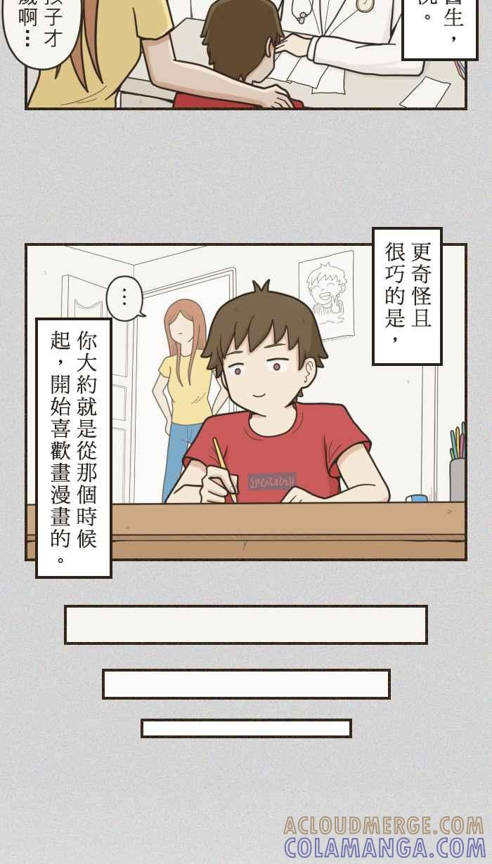 《青春日常》[第40话] 从那天起 第9页
