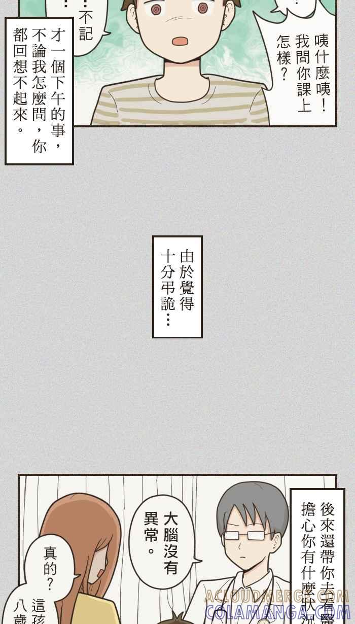 《青春日常》[第40话] 从那天起 第8页