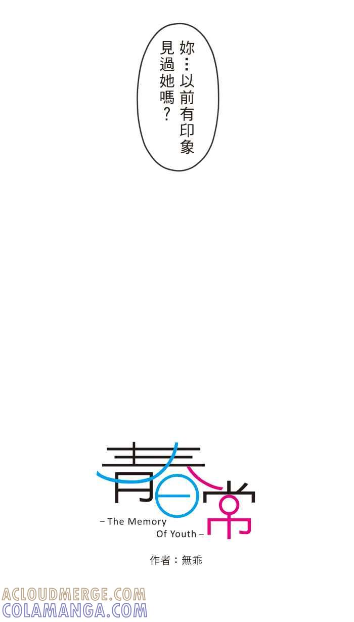 《青春日常》[第40话] 从那天起 第3页