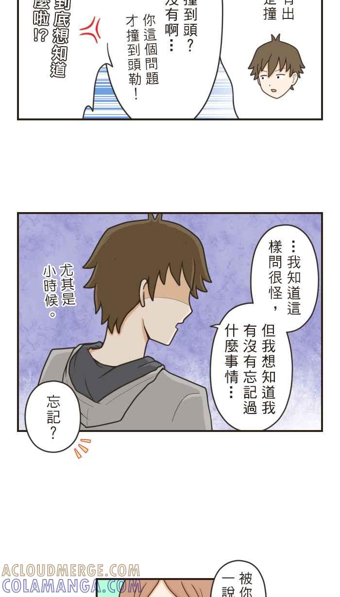 《青春日常》[第40话] 从那天起 第5页