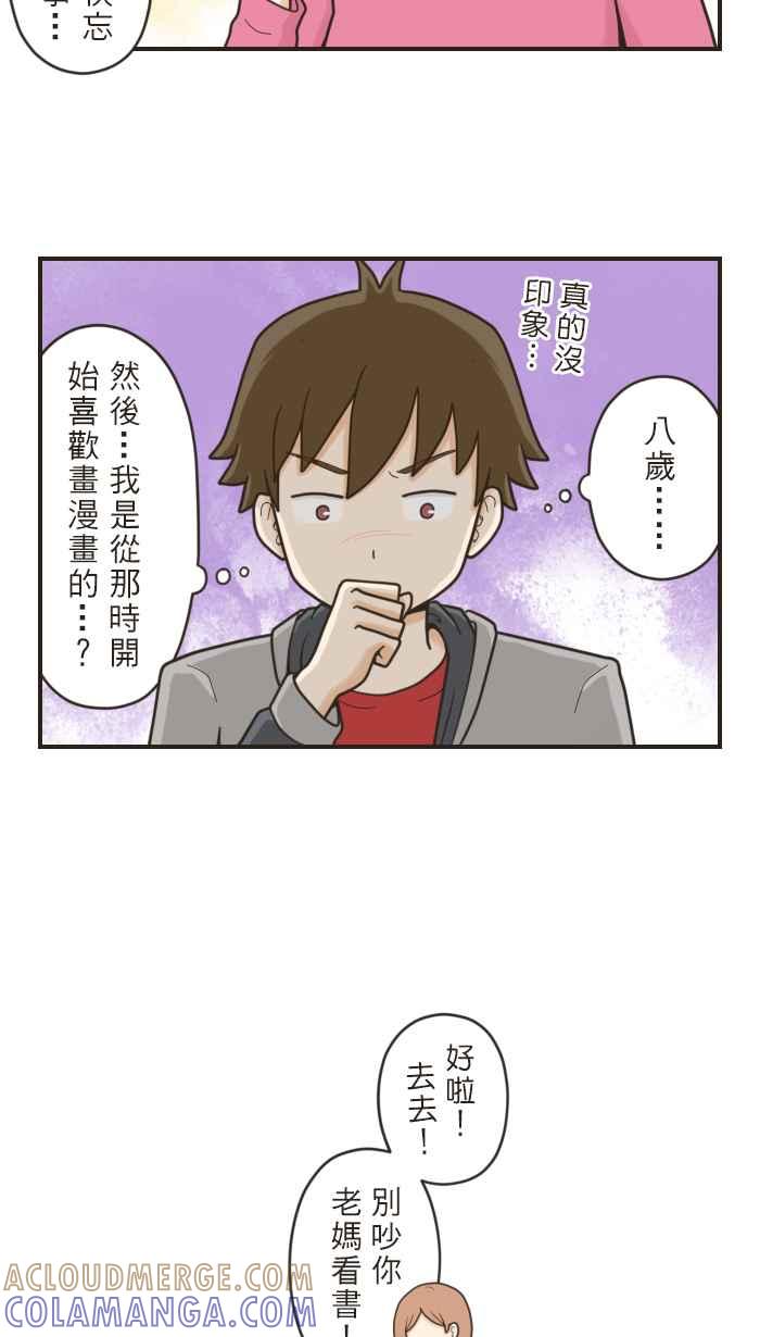 《青春日常》[第40话] 从那天起 第11页
