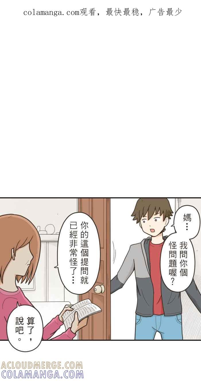 《青春日常》[第40话] 从那天起 第1页