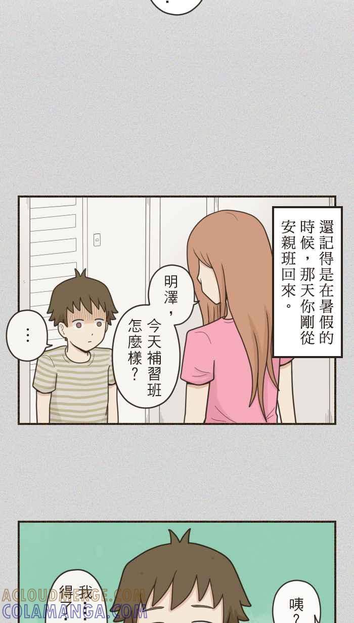 《青春日常》[第40话] 从那天起 第7页