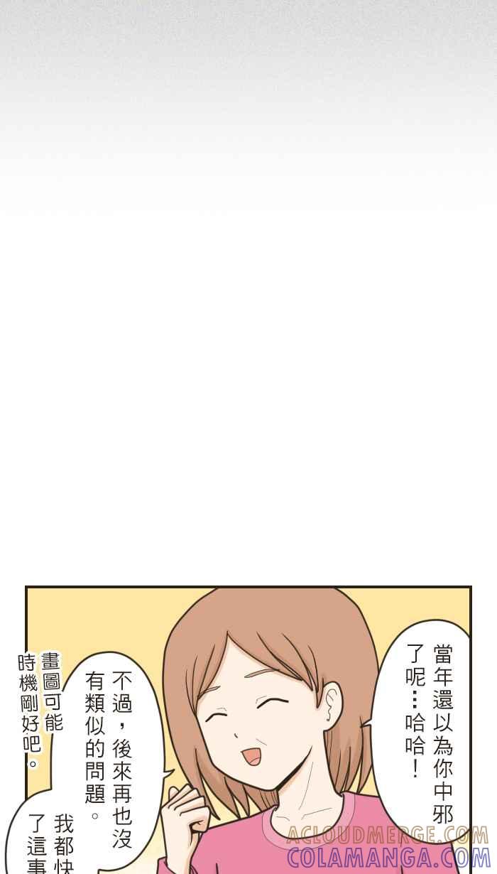 《青春日常》[第40话] 从那天起 第10页