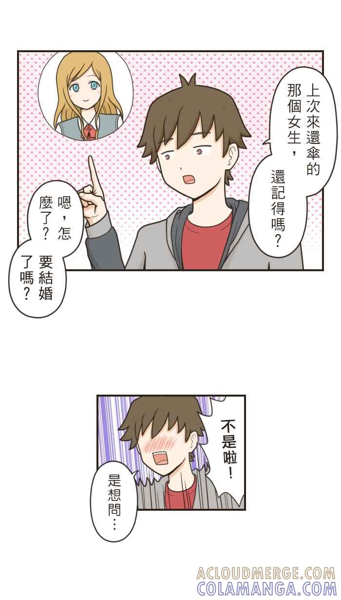 《青春日常》[第40话] 从那天起 第2页