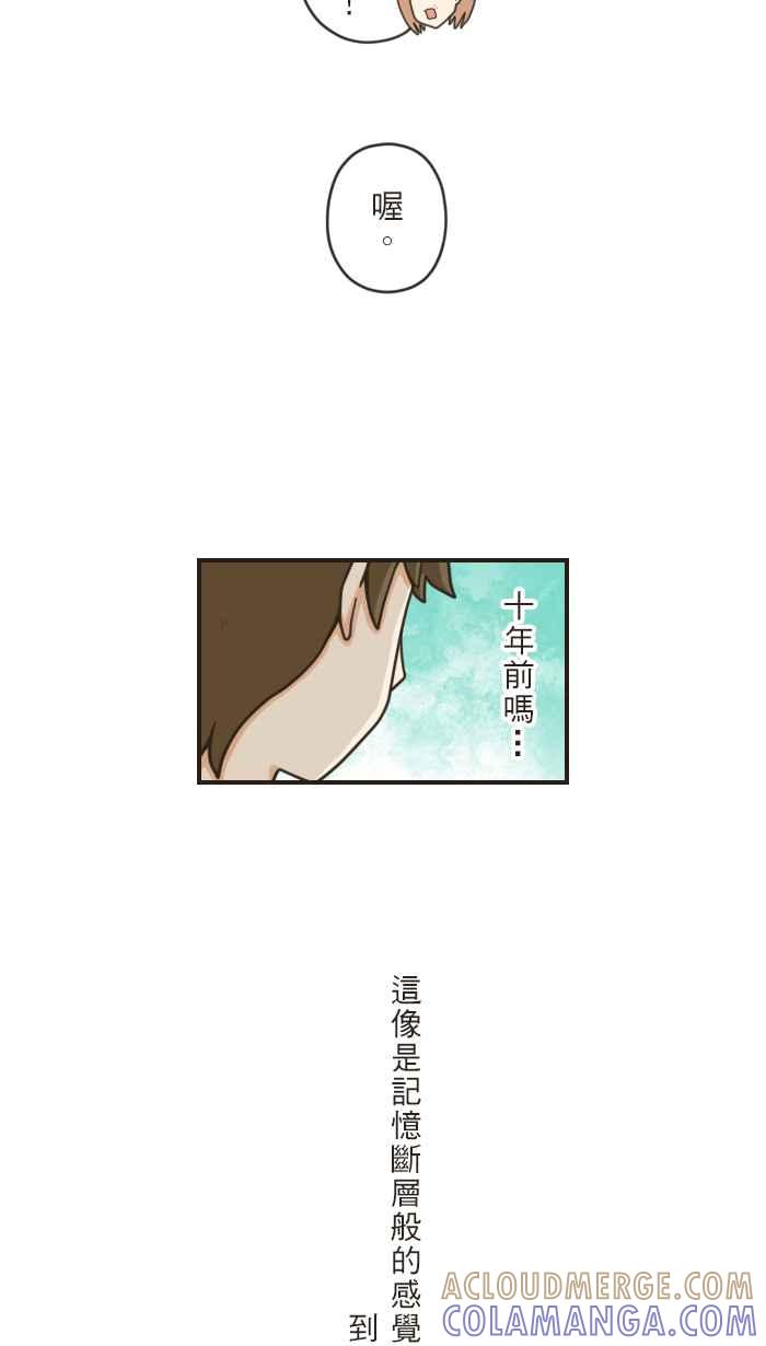 《青春日常》[第40话] 从那天起 第12页
